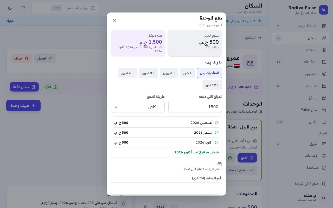 الدفع بالشهور — إدارة عمارات واتحاد ملاك