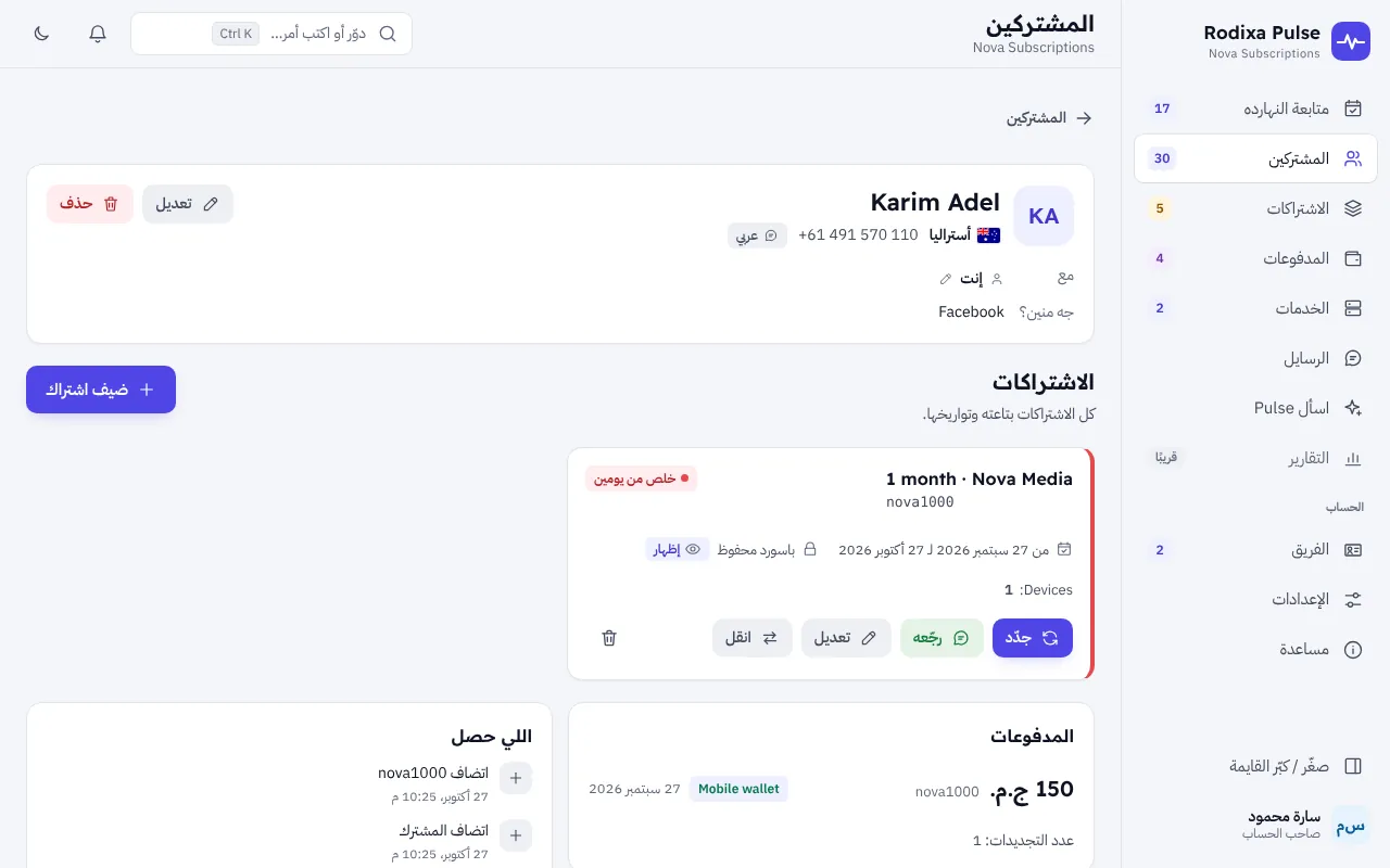 صفحة المشترك — موزع اشتراكات رقمية