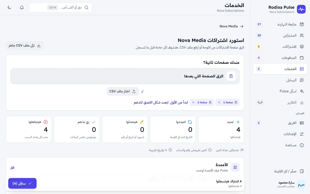 استيراد من لوحة المزوّد — موزع اشتراكات رقمية
