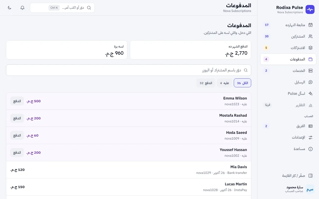 المدفوعات — موزع اشتراكات رقمية