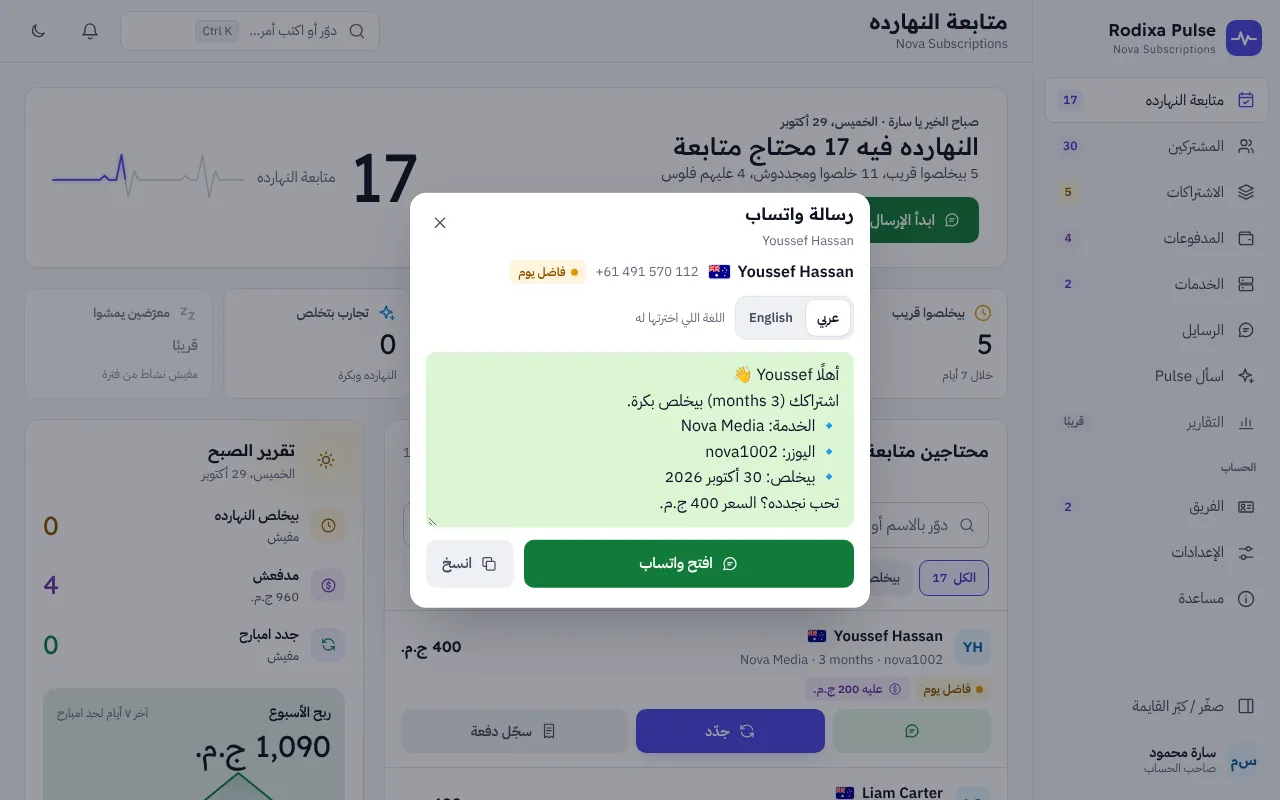 رسالة واتساب جاهزة — موزع اشتراكات رقمية