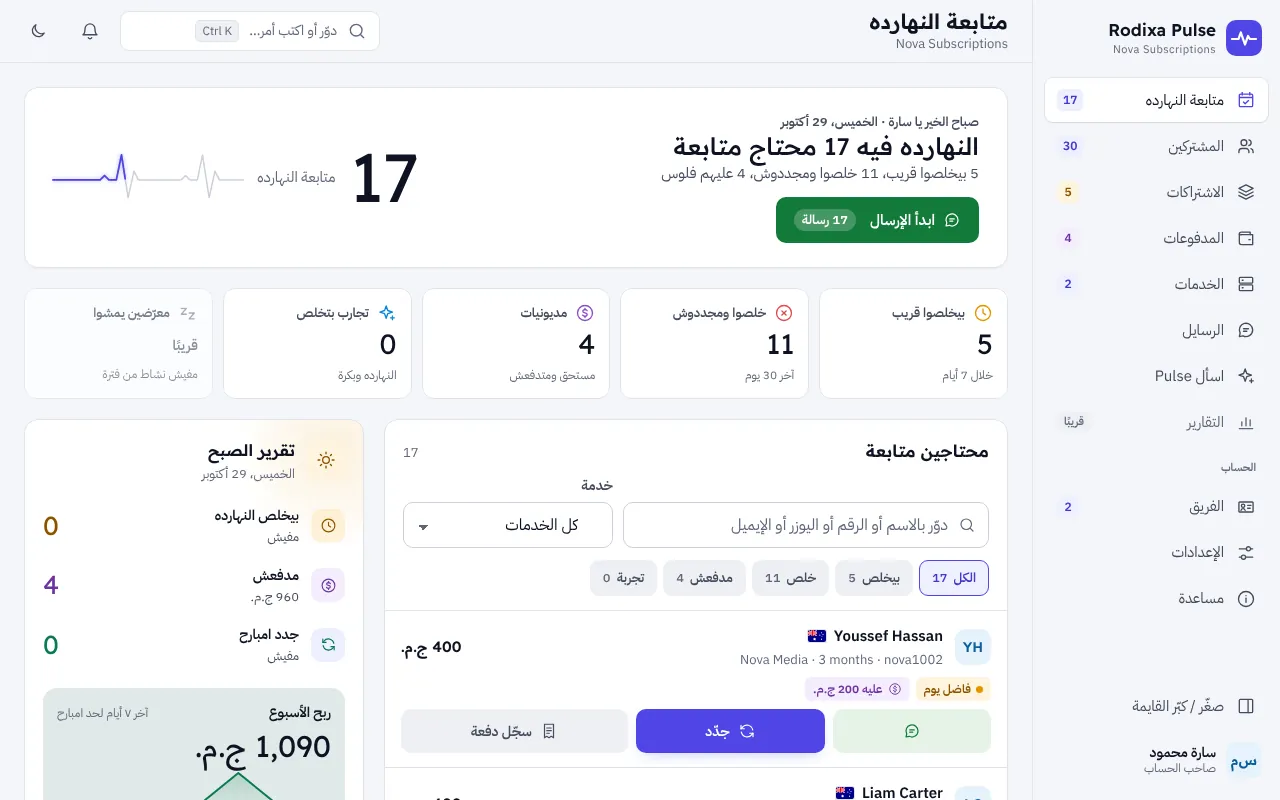 متابعة النهارده — موزع اشتراكات رقمية